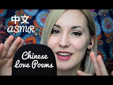 中文 ASMR Mandarin Chinese | Poetry Recital | Close Whispers