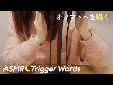 [ASMR] Japanese Trigger Words / Ear Massage, Ear to Ear Whispering