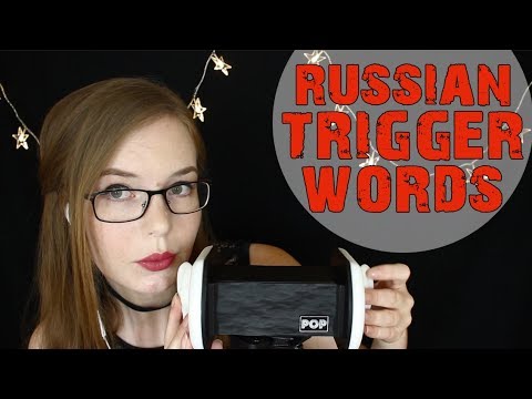 Russian Trigger Words (That Make Little Sense) 💛 Ear Massage, Breathing 💛 Binaural HD ASMR