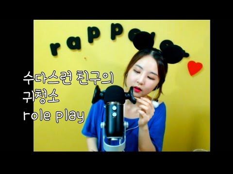 korean한국어ASMR/2번째 만든 귀 ver/수다쟁이 친구의 귀청소 role play/ear cleaning