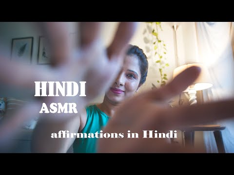 ASMR | affirmations in Hindi | up close ear-to-ear affirmations | Hindi ASMR | Indian ASMR for sleep