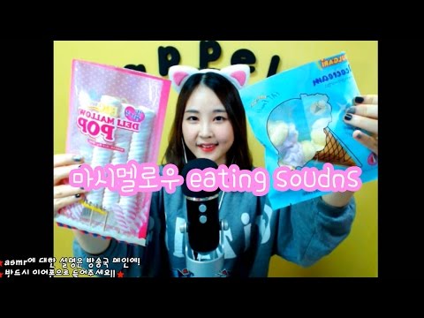 korean한국어asmr/마쉬멜로우(딸기,초코맛)이팅사운드/marshmallow eating sounds/whispering/binaural