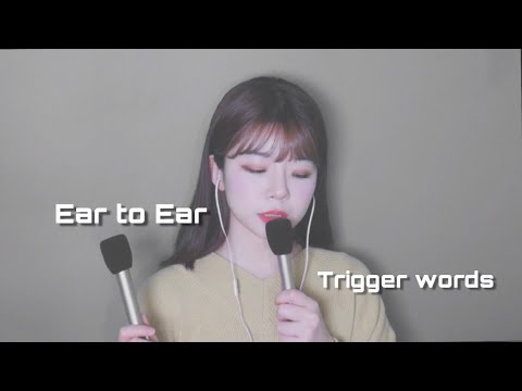 한국어ASMR│단어반복 (연츄 연츄 ~) Ear to Ear Trigger words _위스퍼링 whispering
