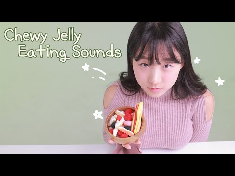 ASMR 🍏 Jelly Eating Sounds 🍇 젤리 소리가 최고야! 다양한 젤리 ASMR 🍋