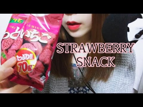 한국어 ASMR 싯토리 딸기초코과자 🍓 사르르바삭 이팅사운드 일본수입과자 먹방 Super Crunchy Strawberry Japanese Snacks Eating sounds