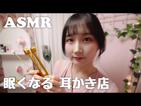 한국어 자막🙆🏻‍♀️ ASMR 잠이 오는 귀청소 가게👂💤 | 롤플레이, 상황극 | 일본어 ASMR , ASMR Japanese