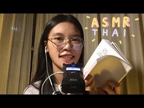 ASMR Thai Whisper & Random Triggers | ASMR เสียงกระซิบ เสียงต่างๆ