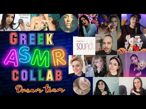 THE ULTIMATE GREEK ASMR COLLAB!!! (Ελληνικο asmr)