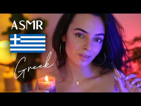 ASMR Greek Sleep Clinic for Insomnia 😴 Let's Get You Relaxed (Soft Spoken)
