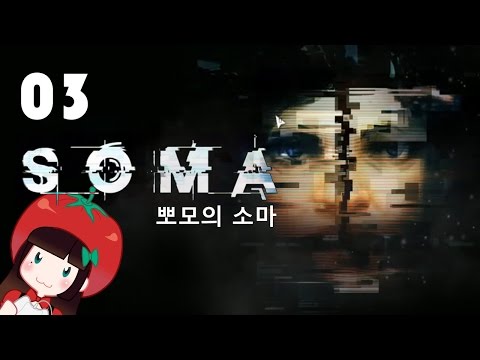 뽀모의 심해공포게임 소마 SOMA #03 PPOMO's horror game play