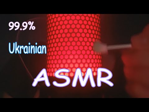 АСМР | ASMR 99.9% розслабляючих триггеров для глубокого сну  💙 Ukrainian ASMR 💛