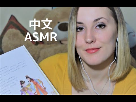 中文 ASMR | Mandarin Chinese | Inaudible Whispers | 红楼梦 Book Reading