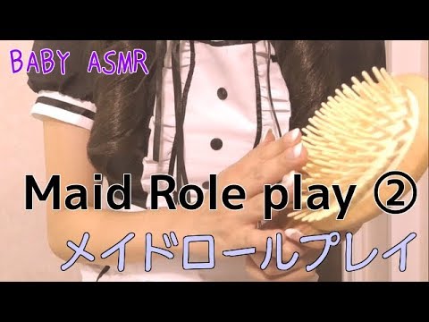 【音フェチ】Japanese Maid Roleplay ②〜メイドがヘアセットするロールプレイ【ASMR】