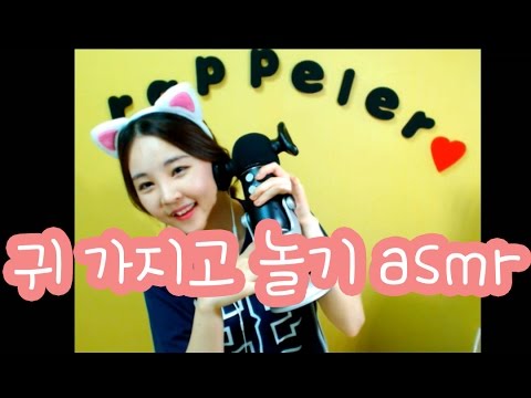 korean한국어ASMR/귀 가지고 놀기/잡담/playing with ears/small talk/whispering/scratching/sticky sounds