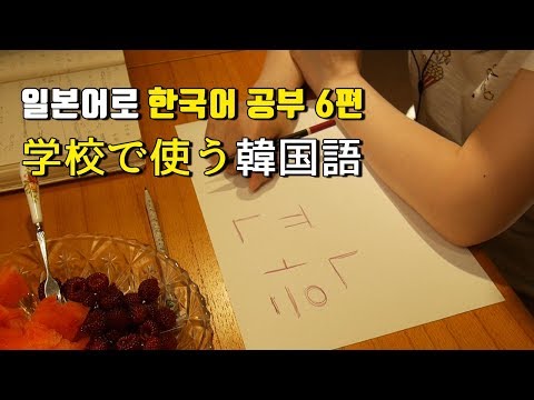 [日本語 ASMR] 한국어자막 / 友達と一緒に韓国語の勉強! / 수박먹으면서 한국어 공부하기 / Ear to ear studying korean