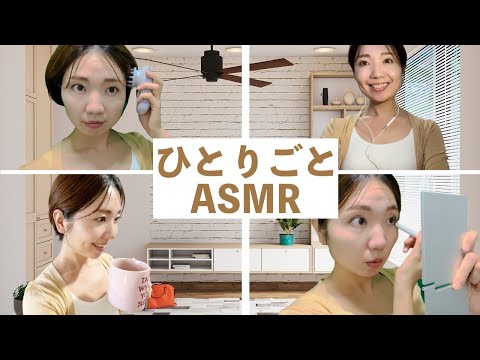 【ASMR】ひとりごとロールプレイ（リモートワーク・心の声）[ASMR] Role play for one person (remote work, voice of mind)
