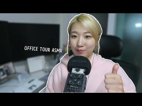 [ASMR] 제 첫 사무실을 소개합니다!! 속닥속닥 사무실 투어 ASMR