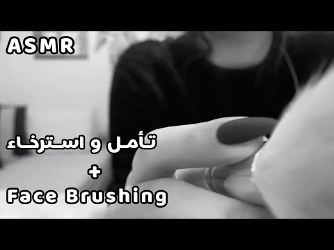 Arabic ASMR Face Brushing & Guided Meditationجلسة التنويم المغناطيسي | نعسان؟ تعال انومك اي اس ام ار