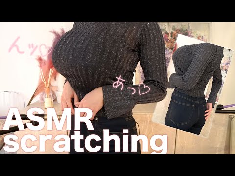 ASMR Sensitive Female Jean (Scratching, Tapping) 敏感な高音質