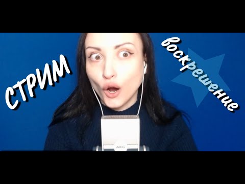 СТРИМ: ВОСКРЕШАЕМ КАНАЛ 🤍