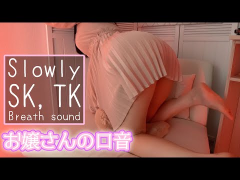 ASMR Most slowy Mouth sound ( SKsk TKtk ) aggressive Breath
