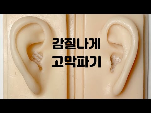 ASMR] 고막 귀청소