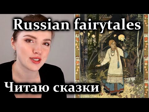 Russian bedtime fairy tales about Baba Yaga  | ASMR | Читаю страшные сказки про Бабу Ягу | АСМР|