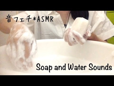 石鹸と水の音【音フェチ*ASMR】