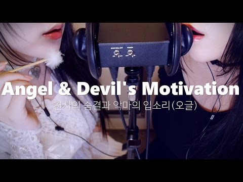 ASMR English Angel & Devil RP (Mouth Sounds, Ear Cleaning) 천사와 악마