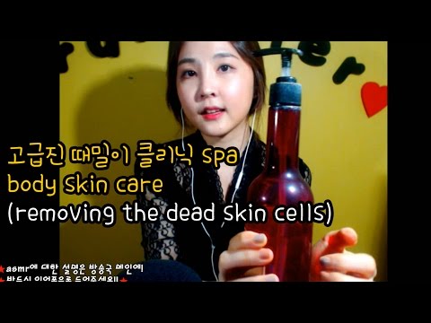 한국어asmr/롤플레이/고급진 때밀이 클리닉2탄/body skin care(removing dead skin cells)/soft speaking/
