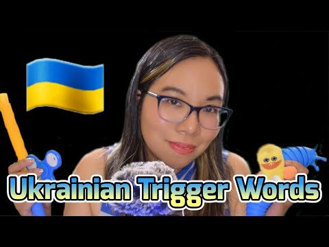 ASMR UKRAINIAN TRIGGER WORDS (Soft Spoken, Blue & Yellow Triggers) 💙💛 асмр українські слова для сну