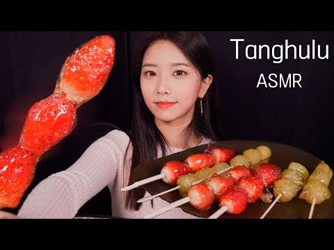 직접만든 탕후루🍓리얼사운드 먹방(Fruit candy,糖葫芦)한국어ASMR]청포도,딸기 탕후루 이팅사운드,real sound,꿀꿀선아,Tanghulu,탕후루 먹방,탕후루 만들기,