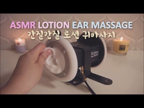 ASMR. Gentle Ear Massage w/Lotion 간질간질 로션 귀마사지 (Binaural)(No talking)