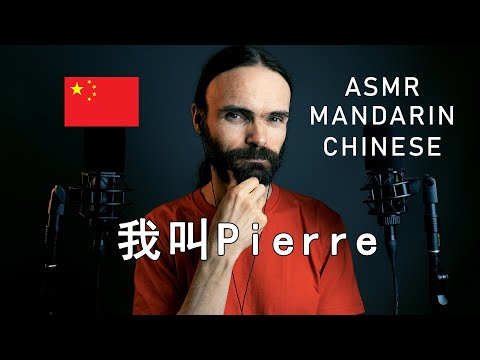 My first ASMR video in Mandarin Chinese (窃窃私语, 中文, 睡眠, a few triggers)