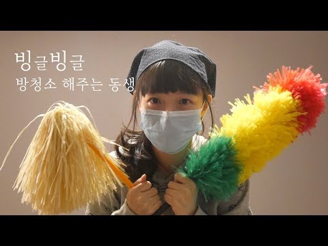 [빙글빙글 상황극 ASMR] 한국어 / 벽에 있는 먼지들 털어줄게! / Cleaning your room with Feather duster