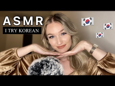 ASMR | I TRY TO SPEAK KOREAN 🇰🇷🇰🇷
