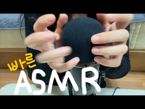 ASMR 거칠게 마이크 긁어줄게 mic scratching (자막있음)
