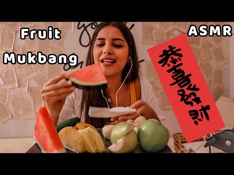 Arabic ASMR Mukbang Fruit 🍉 يلا ندردش ونسمع اصوات اكل الفواكه اي اس ام ار