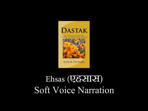 Hindi Language Soft Spoken Narration - Ehsaas (एहसास) ASMR