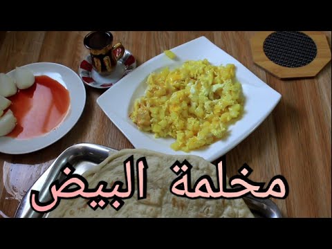 طريقة عمل مخلمة البتيتة والبيض الذيذة. How to make potato n egg omelet so tasty