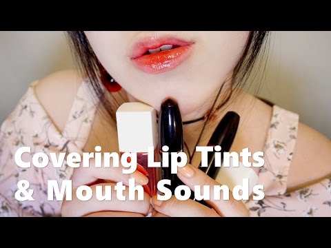 (SUB) ASMR Korean Covering Lip Tints & Mouth Sounds 립제품바르며 입소리(쌩얼주의)