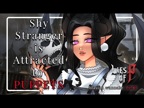 🖤 Shy Stanger is ✨ATTRACTED✨ to PUPPETS 🖤┊ Lies of P ASMR Roleplay