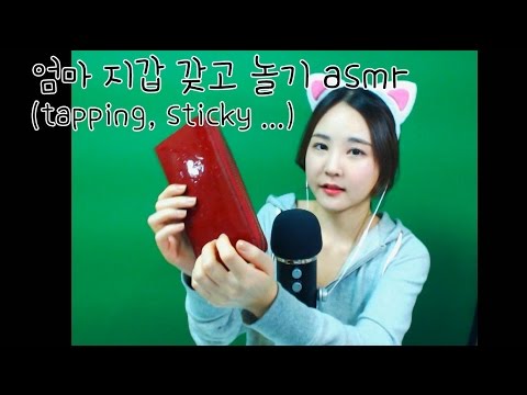 no talking asmr/엄마지갑 갖고놀기playing with mom's wallet/tapping