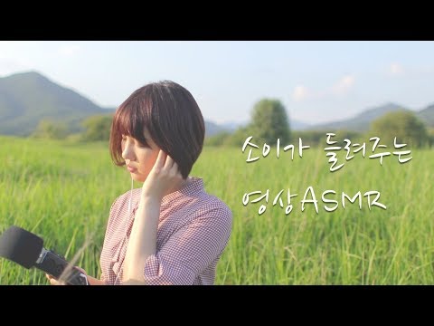 영상으로 힐링하는 ASMR | 소리를 찾는 소녀 2 | Healing video ASMR (Sub)