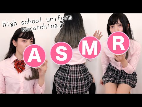 ASMR High school uniform shirt scratching Cosplay 女子制服のYシャツ音