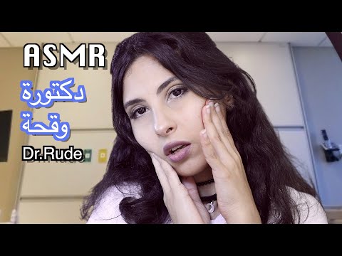ASMR Arabic دكتورة وقحة و مريض فيه جني؟ | ASMR Rude Doctor Exam P3