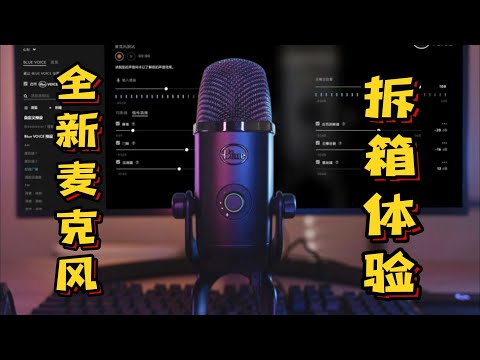 ASMR主播全新麦克风第一视角拆箱体验！你绝对想象不到屏幕前光鲜亮丽的主播真实的直播场景是什么样子！设备和拍摄场景大揭秘背后的心酸#vlog  #高质量ear licking baby#asmr#哄睡