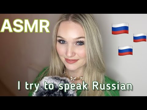 ASMR | I TRY TO SPEAK RUSSIAN 🇷🇺