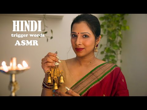 ASMR | Hindi trigger words | soft whispers in हिंदी| tingly whispers | Indian ASMR| Indian accent