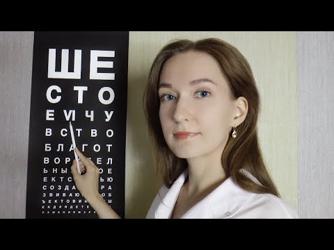 АСМР Офтальмолог/ASMR Eye Examination Role Play.